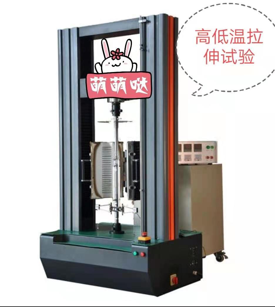 CMT高低溫爐100KN加寬加高空間、電子萬(wàn)能拉力試驗(yàn)機(jī)