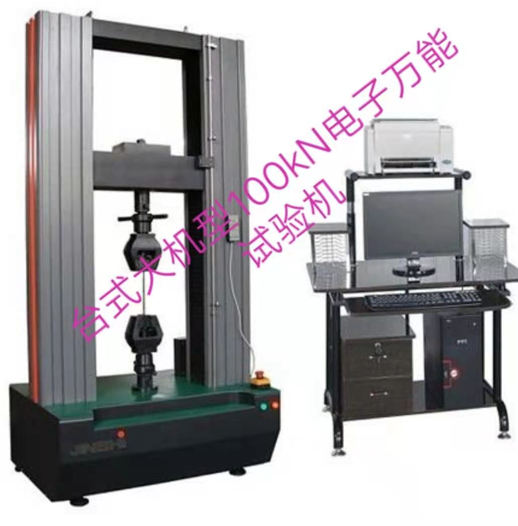 臺(tái)式ETM系列大機(jī)型、測(cè)力范圍2%-100%橡膠拉伸電子萬(wàn)能拉力試驗(yàn)機(jī)