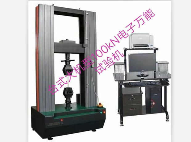臺(tái)式大機(jī)型100KN金屬棒拉力試驗(yàn)機(jī)精度1級(jí)、配北鋼院引伸計(jì)